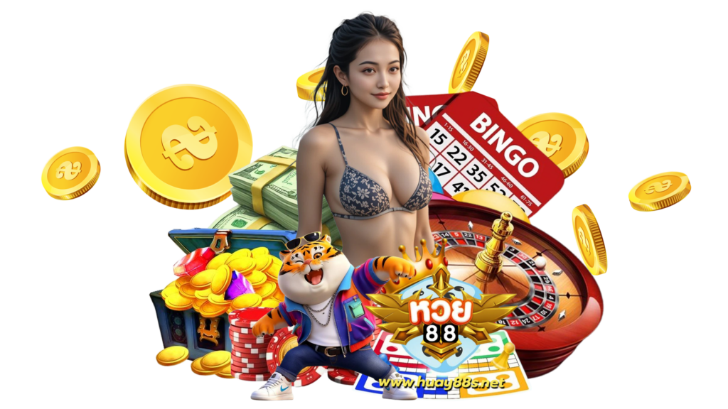 huay88 คาสิโนเว็บตรง ค่ายแท้ เล่นสนุกแตกไวทุกการแข่งขัน